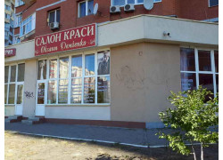Салон красоты Оксаны Демченко