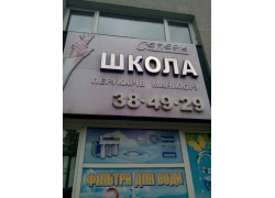 Школа маникюра Селена