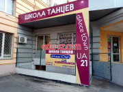 Школа танцев Школа танцев DanceTown Ua21 - на edubase.su в категории Школа танцев