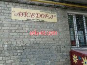 Школа танцев Школа танцев Айседора - на edubase.su в категории Школа танцев