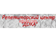 Курс иностранного языка Репетиторский центр Дока - на edubase.su в категории Курс иностранного языка