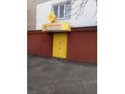 Проком