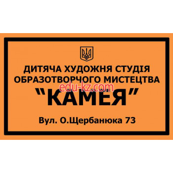 Школа искусств Студия Искусства Камея - на edubase.su в категории Школа искусств