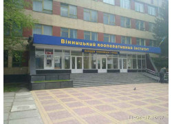 Винницкий кооперативный институт
