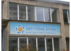 Self-made School Бизнес школа личной эффективности
