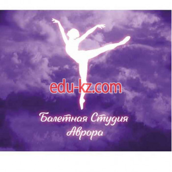 Школа танцев Балетная студия Аврора - на edubase.su в категории Школа танцев