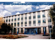 Мариупольский электромеханический техникум
